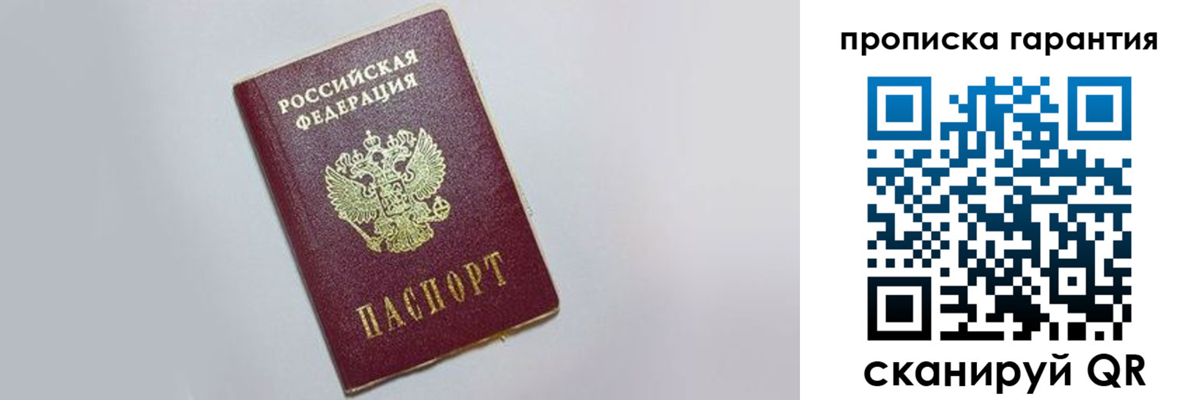 прописка регистрация в Нижнекамске